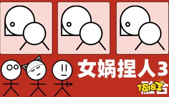 女娲捏人3融合怎么玩 女娲捏人3融合游戏攻略分享