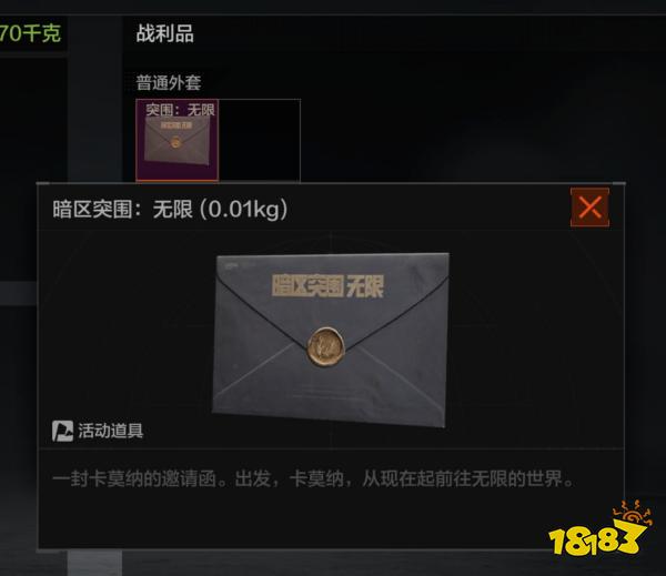暗區突圍無限邀請函怎么弄 無限邀請函獲取攻略