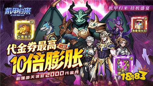 648元變6.48元！美漫機甲MMO0.1折福利拉滿，掛機稱霸不是夢！