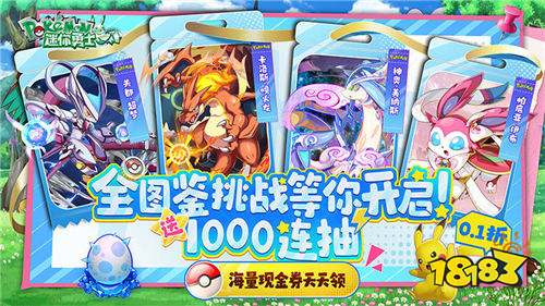 迷你勇士0.1折口袋妖怪覺醒版