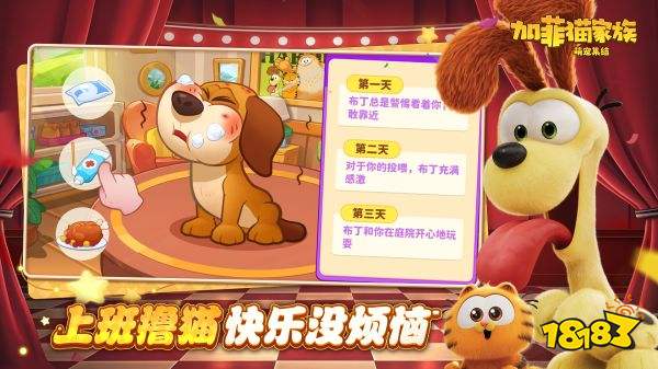 加菲猫家族:萌宠集结最新版