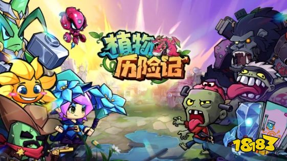 植物历险记新手怎么玩 植物历险记游戏攻略指南