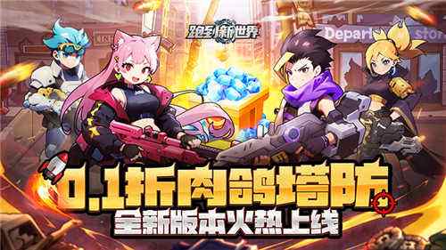 2025塔防手游有哪些推荐 必玩的塔防0.1折手游盘点