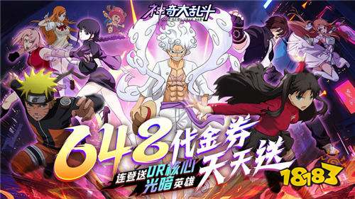 3D放置神作來襲！《神奇大亂斗》超百位人氣動漫角色+千種原版動漫技能自由搭配！
