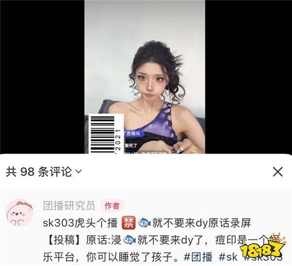 SK工会女主播虎头发表逆天言论,将512纪念日娱乐化?!黑红人设遭质疑!