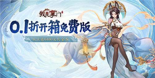 我是掌门0.1折手游核心资源获取攻略 游戏中哪些副本一定要参加