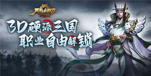 刀锋无双20.1折风云三国手游名将组合强度攻略：武将与宠物梯度榜解析