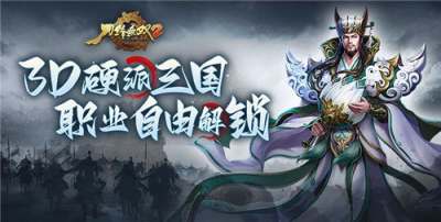 刀鋒無雙20.1折風云三國手游名將組合強度攻略：武將與寵物梯度榜解析