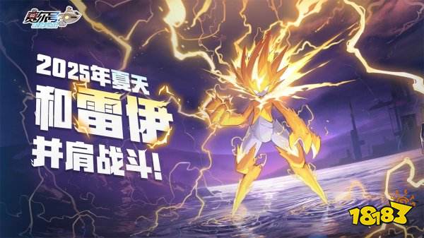 賽爾號巔峰之戰三端互通下載