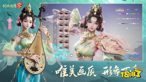 劍俠情緣·零最新版