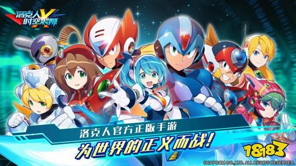 洛克人時(shí)空裂隙正式服