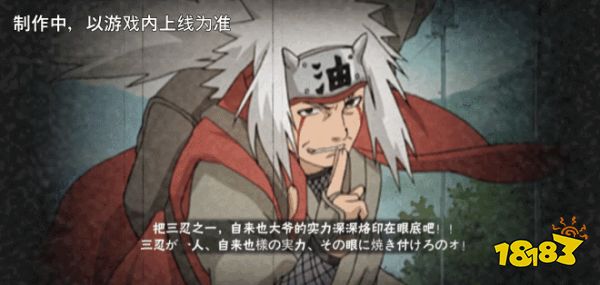 【新忍爆料】毅力忍传，由我书写!自来也「传说中的三忍」即将登场!
