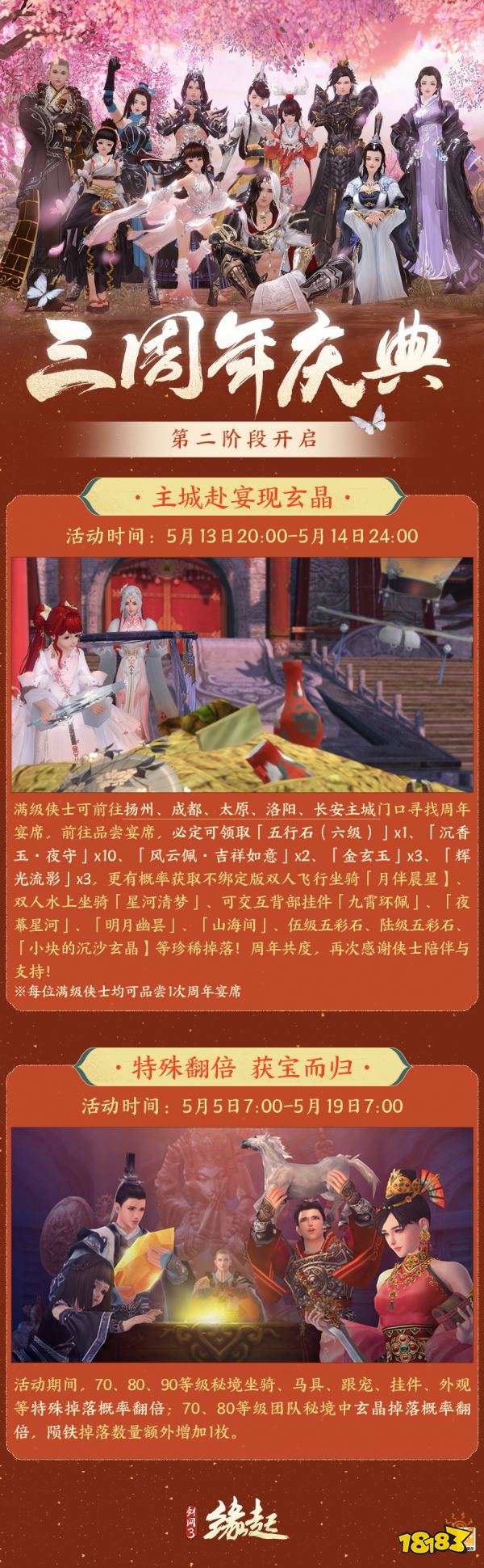 三载同行感恩回馈 《剑网3缘起》周年狂欢盛筵今日开启