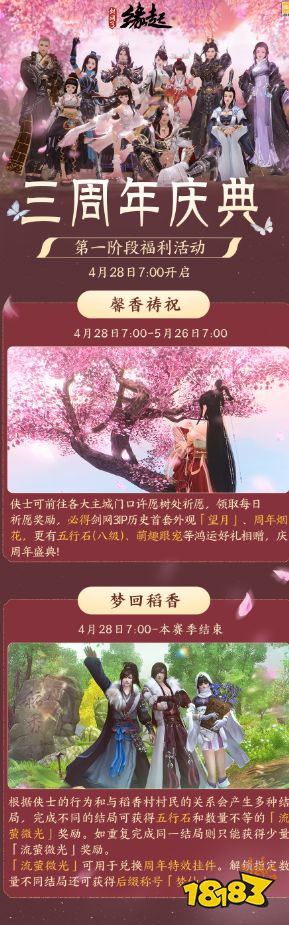 三载同行感恩回馈 《剑网3缘起》周年狂欢盛筵今日开启