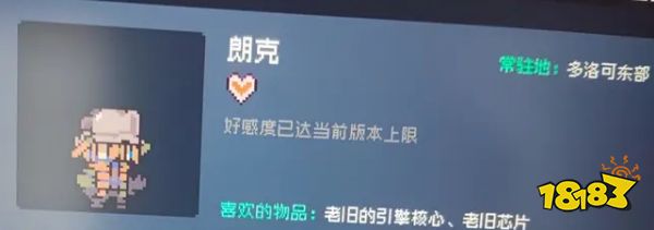 多洛可小鎮NPC喜好禮物分享 多洛可小鎮好感度養成方法