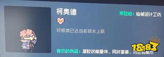 多洛可小鎮NPC喜好禮物分享 多洛可小鎮好感度養成方法