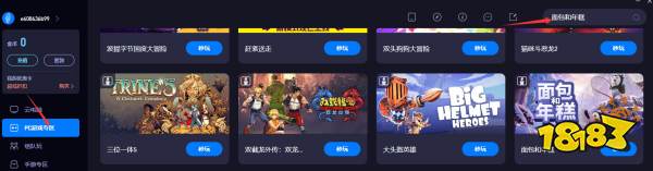 面包和年糕云電腦免費(fèi)玩 面包和年糕云電腦平臺(tái)免費(fèi)時(shí)長