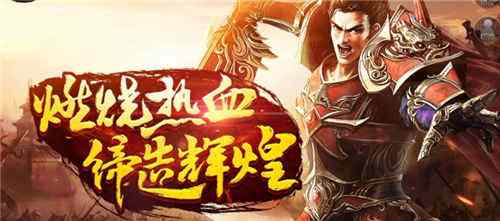 2025國戰(zhàn)系統(tǒng)傳奇手游排行 高福利熱血征戰(zhàn)傳奇推薦