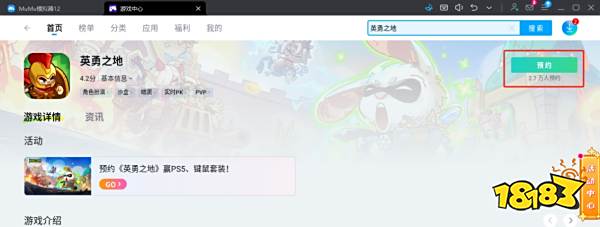 英勇之地电脑版模拟器怎么选 英勇之地PC模拟器游玩教程