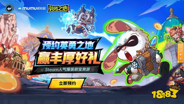 英勇之地电脑版模拟器怎么选 英勇之地PC模拟器游玩教程