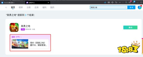 英勇之地电脑版模拟器怎么选 英勇之地PC模拟器游玩教程