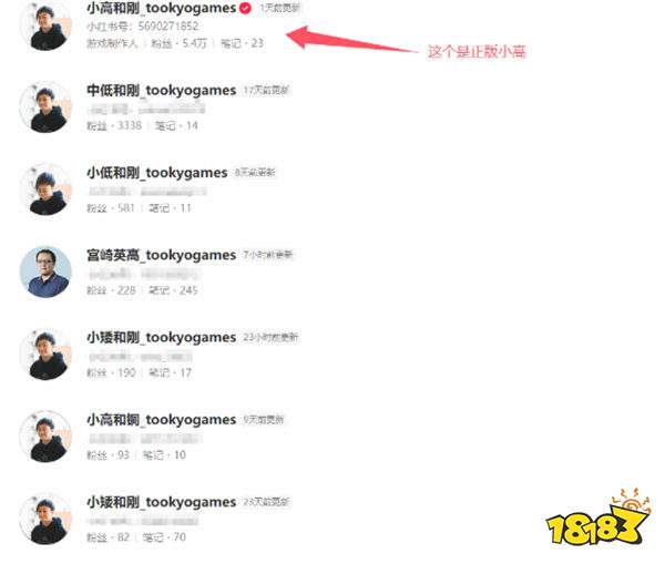 笑不活了！《百日战纪》制作人小高和刚卖力宣发游戏，引发大量“小高复制人” 霸屏小红书！