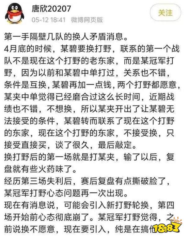 转会遗憾引爆矛盾？Tian疑似与WBG决裂，连基地都不回？！