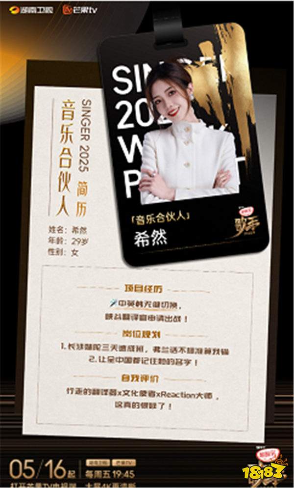 LPL要凉？各主持人纷纷寻找新的机会，希然将参加《歌手2025》节目！