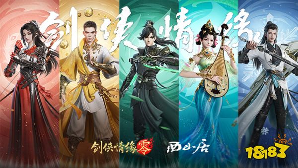 剑阁领衔!《剑侠情缘·零》公测五大门派实机PV曝光