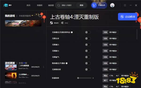 上古卷轴4湮灭重制版官方19项修改器 上古卷轴4湮灭重制版游戏修改器推荐