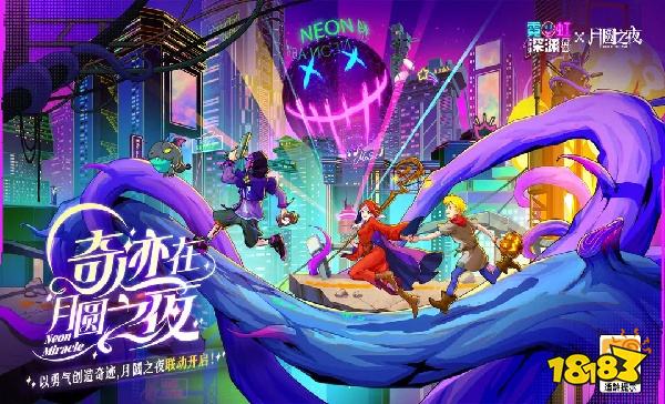 霓虹深渊：无限怎么在电脑端玩 霓虹深渊：无限PC电脑端玩法介绍