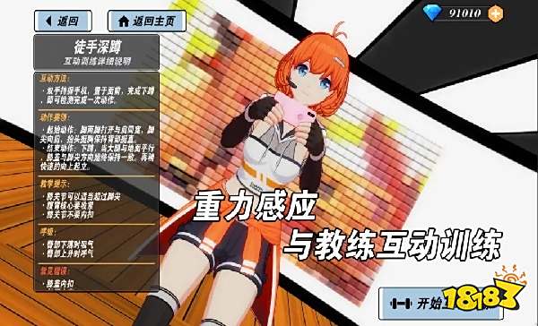 我的健身教练2怎么在电脑端玩 我的健身教练2PC电脑端玩法介绍