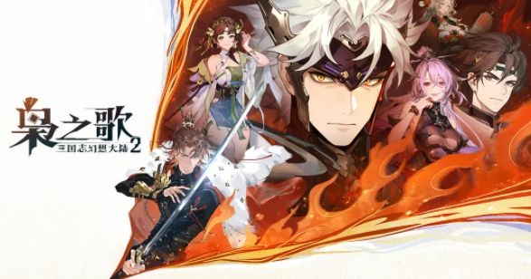 三国志幻想大陆2枭之歌怎么玩 三国志幻想大陆2枭之歌游戏攻略