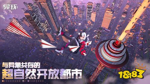 《异环》「收容测试」招募开启!现在，该你登场啦!
