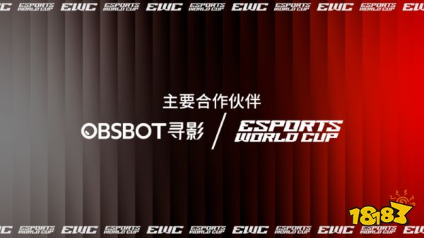 电竞世界杯基金会宣布 OBSBOT 寻影成为2025电竞世界杯官方相机和摄像头合作伙伴