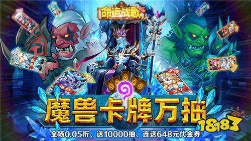 魔獸卡牌萬抽《命運戰歌》！萌系英雄巧布陣，策略對決燃爆魔幻戰場！