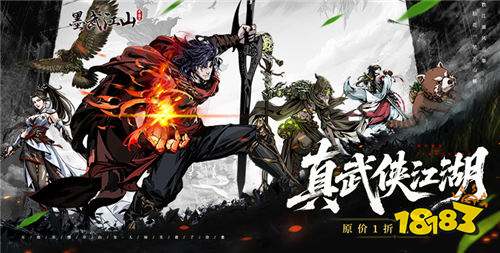 墨武江山1折免費版手游全