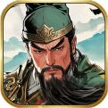 三国之乱世为王最新版