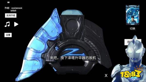 泽塔奥特曼ur级变身模拟器最新版