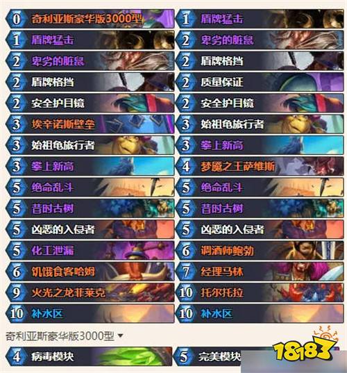 爐石傳說迷你包首日主播卡組推薦 迷你包首日主播卡組代碼分享