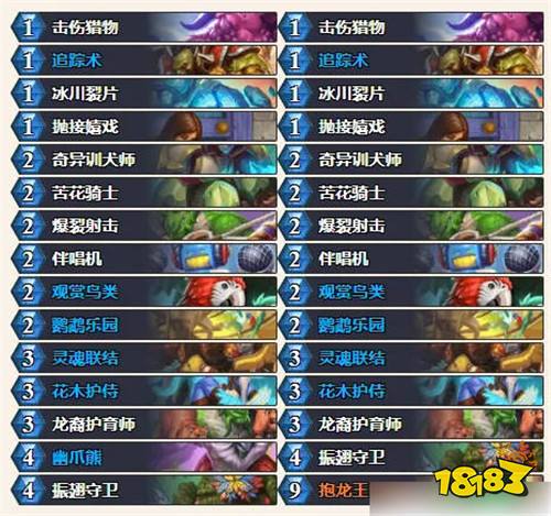 爐石傳說迷你包首日主播卡組推薦 迷你包首日主播卡組代碼分享