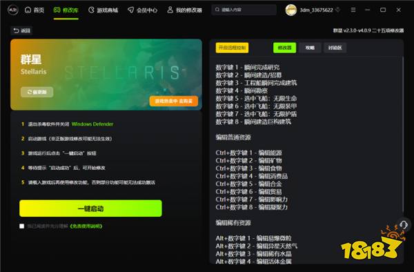 群星官方二十五项修改器 群星最新风灵月影修改器v2.3.0