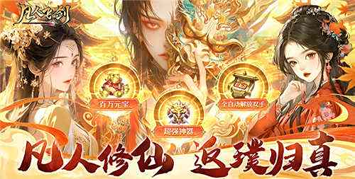 适合平民玩的仙侠手游排行榜 适合平民搬砖的仙侠游戏盘点