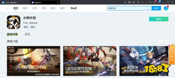 火种计划电脑版怎么玩 火种计划PC游玩教程