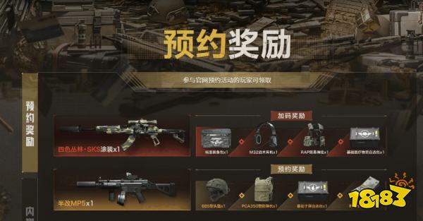 暗區(qū)突圍無限預(yù)約皮膚稱號(hào)獎(jiǎng)勵(lì)在哪里領(lǐng)取 暗區(qū)突圍端游福利領(lǐng)取攻略