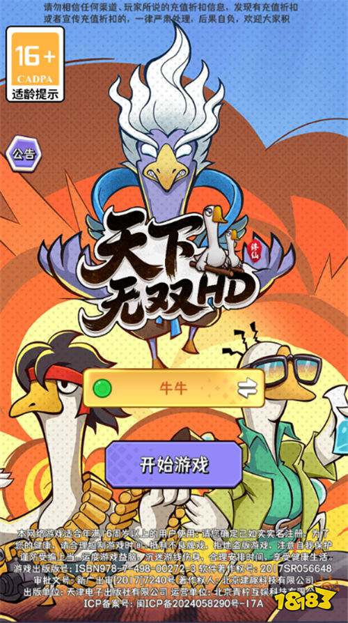 天下无双HD0.1折开局送坤版