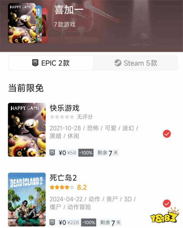 E寶再送大作，《死亡島2》免費領！下周神秘游戲3連發！