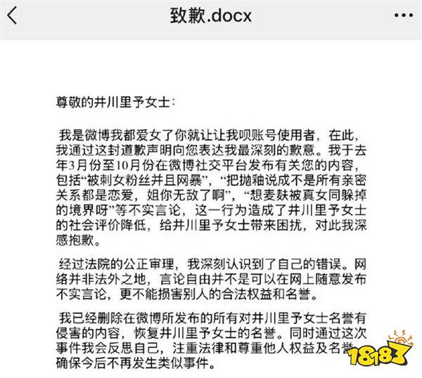 純欲天花板井川里予起訴黑粉終勝訴！黑粉敗訴不服氣還發(fā)言嘲諷？！