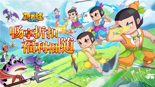 葫芦娃奇遇之旅5折手游新手必看！超全布阵攻略助你轻松推图