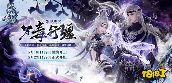 诛仙新版本体验服今日开启！任贤齐与你相约河阳！